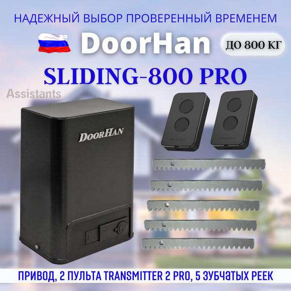 DOORHAN SLIDING-800 PRO Электропривод для откатных ворот нагрузкой до ...