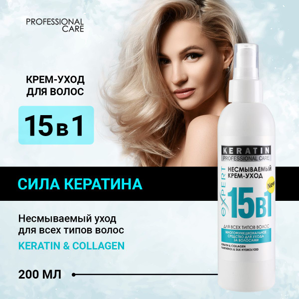 PROFESSIONAL CARE Крем для волос несмываемый уход , кондиционер маска ...