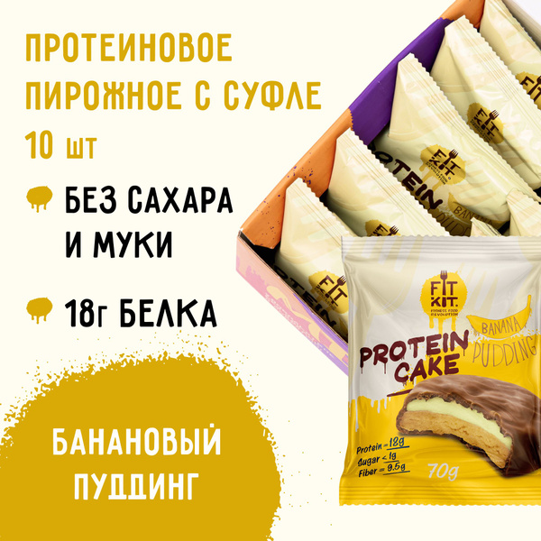 FIT KIT / Низкокалорийное протеиновое печенье c суфле Protein Cake со ...