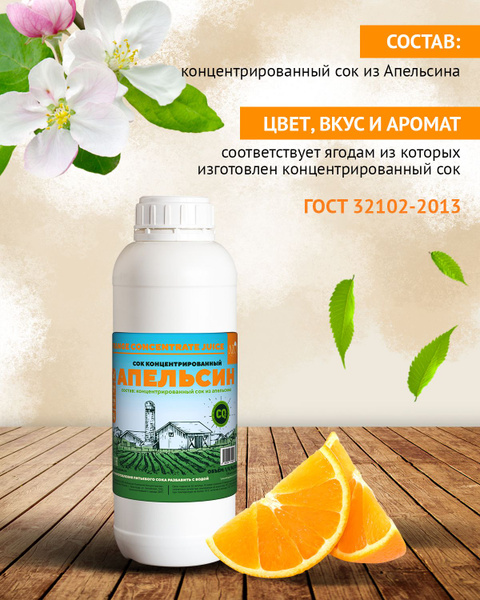 Концентрированный сок Апельсина 1 кг - купить с доставкой по выгодным ...