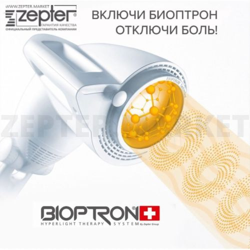 Zepter Фототерапия Биоптрон Про 1 - купить по выгодной цене в интернет ...