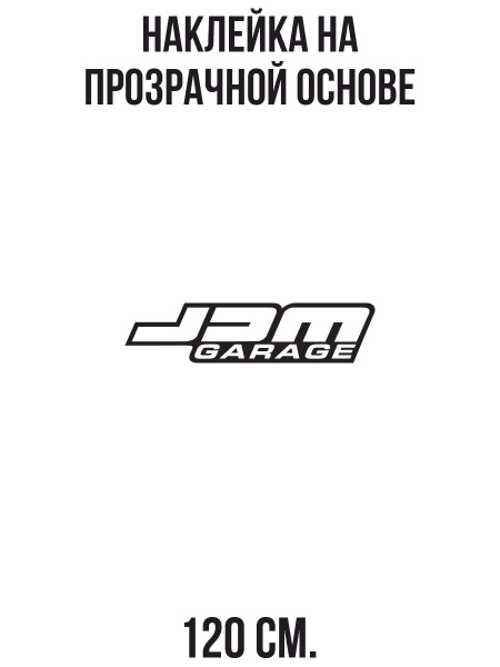 Вопросы и ответы о Наклейки на стену для декора в стиле jdm jdm garage ...