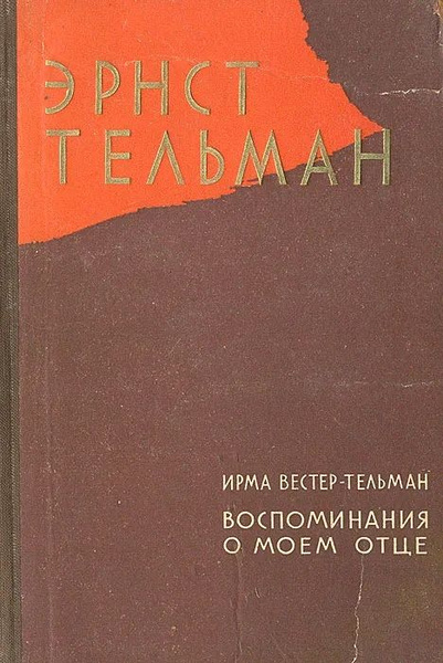 О моем отце. О моем отце