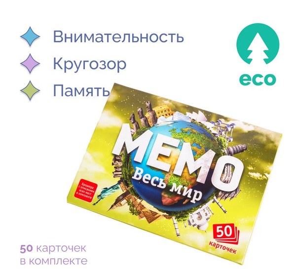 Настольная мемори игра "Весь мир" Найди пару игровой набор из 50 ...
