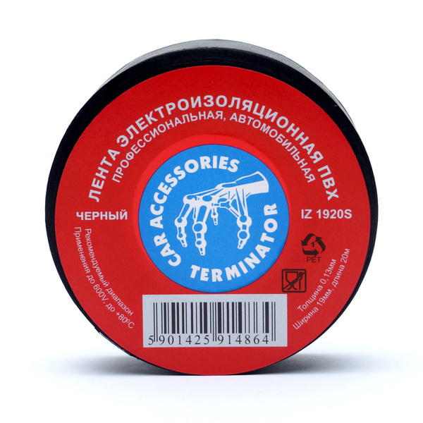 Изолента Terminator IZ 1920S 19 мм 20 м, 1 шт. - купить по низкой цене ...