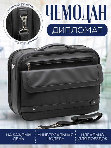 Чемодан дипломат dokoфa портфель кейс мужской, сумка деловая черная для ...