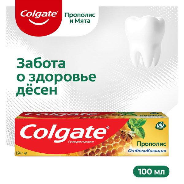 Зубная паста Colgate Прополис отбеливающая с натуральными ингредиентами ...