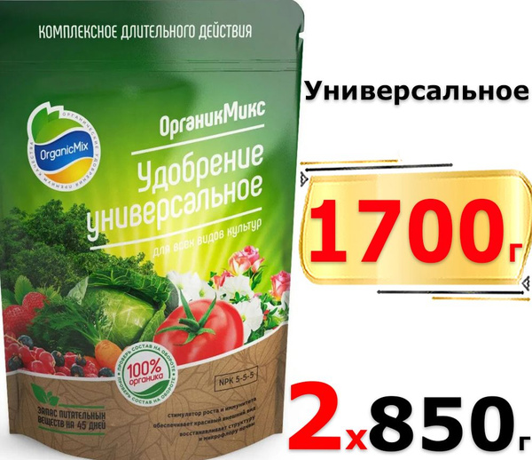 1700г Органическое удобрение Универсальное 850г х2шт Органик Микс ...