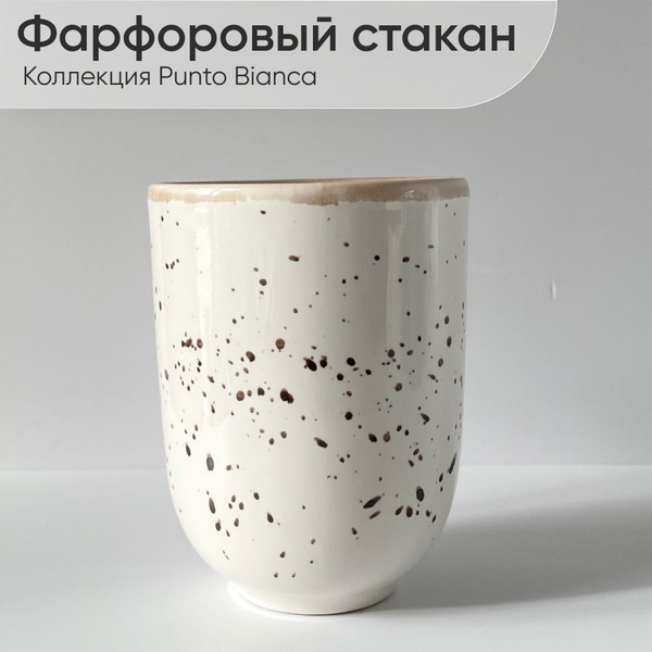 Стакан для чая/кофе, для коктейлей Хорекс "Punto Bianca", 350 мл купить ...
