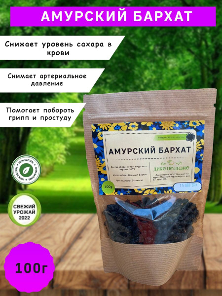 Ягода Амурский бархат, 100г - купить с доставкой по выгодным ценам в ...