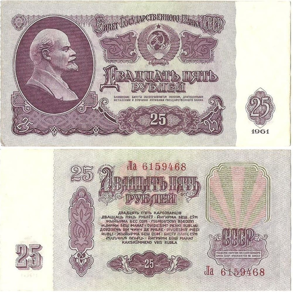 Купюра, СССР, 1961 год, 1 шт - купить по выгодной цене в интернет ...