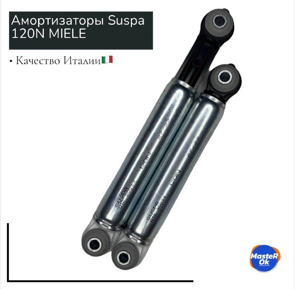 Амортизатор 120N SUSPA, для стиральной машины 2шт MIELE 306122 - купить ...