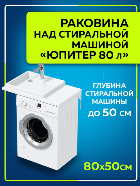 Раковина СанТа Юпитер 80x80 см, белый купить по доступной цене с ...