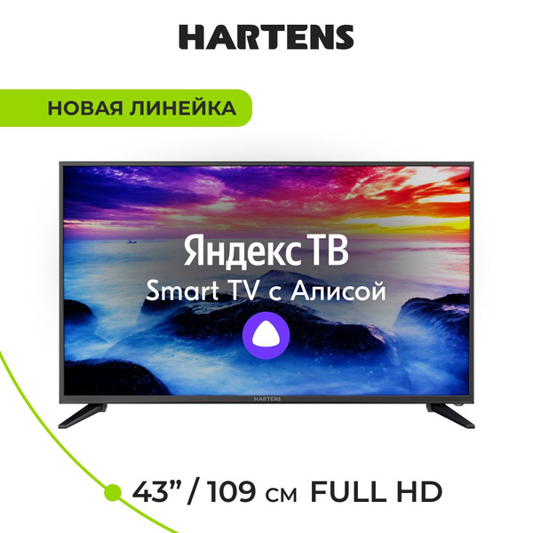 Купить телевизор Hartens HTY-43FHDO6B-HK22 43" - купить с доставкой по ...