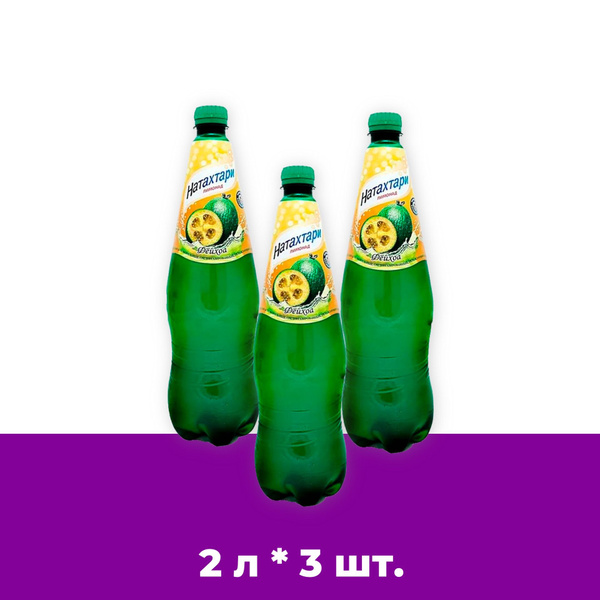 Лимонад Натахтари Фейхоа в бутылке 2л. 3шт - купить с доставкой по ...