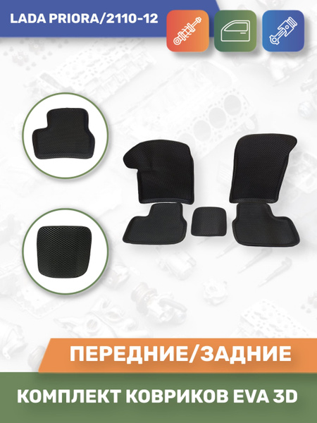 Коврики в салон автомобиля Kovrovich Lada Largus / Лада Ларгус, цвет ...