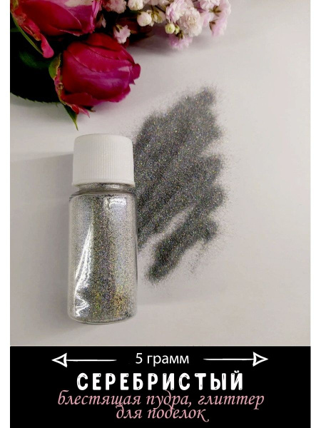 Блестки декоративные глиттер для декора и рукоделия блёстки для поделок ...