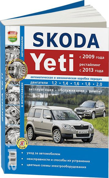 Ремонт SKODA Yeti в Омске | Автокомплекс «Немеция»