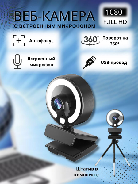 Web-камера с микрофоном Веб камера видео наблюдения._с подсветкой ...