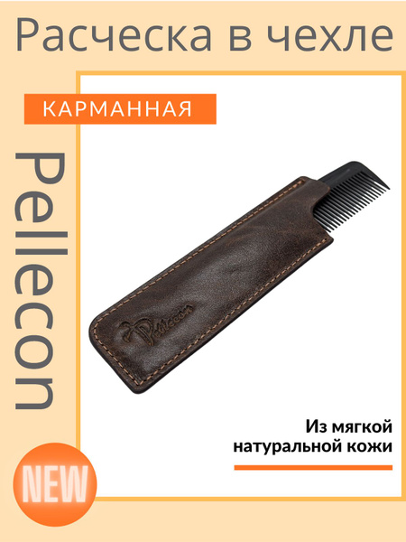Чехол для расчески Пеллекон - купить с доставкой по выгодным ценам в ...