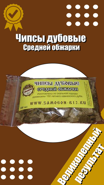 Чипсы дубовые средней обжарки - купить с доставкой по выгодным ценам в ...