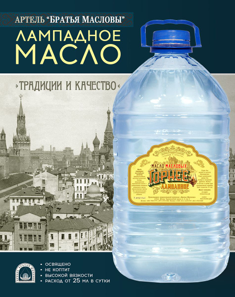 Лампадное масло цековное вазелиновое "Горнее", 5л купить по выгодной ...