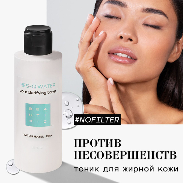 BEAUTIFIC Очищающий тоник для лица с BHA кислотами, от прыщей и черных ...