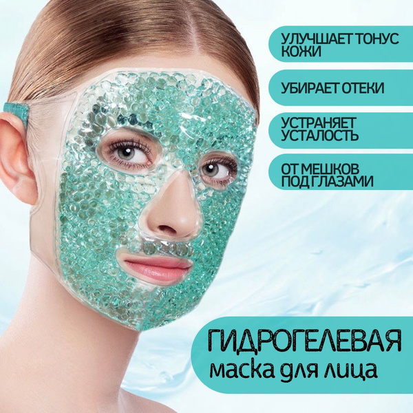 Маска гидрогелевая для лица с охлаждающим и согревающим эффектом. От ...