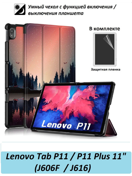 GoodChoice/ Чехол для планшета Lenovo Tab P11 (TB-J606) / P11 Plus (TB ...