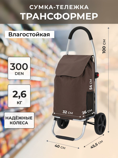 Тележка складная Baudet STB6, 45 л купить по выгодной цене в интернет ...