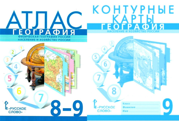 Географический атлас 8 класс. Атлас 8 класс география домогацких. Атлас 8-9 класс география. Атлас и контурные карты 8 класс. Атлас 8 класс география домогацких.