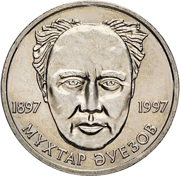 Монета 20 тенге 100-летие Мухтара Ауэзова. Казахстан, 1997 аUNC ...