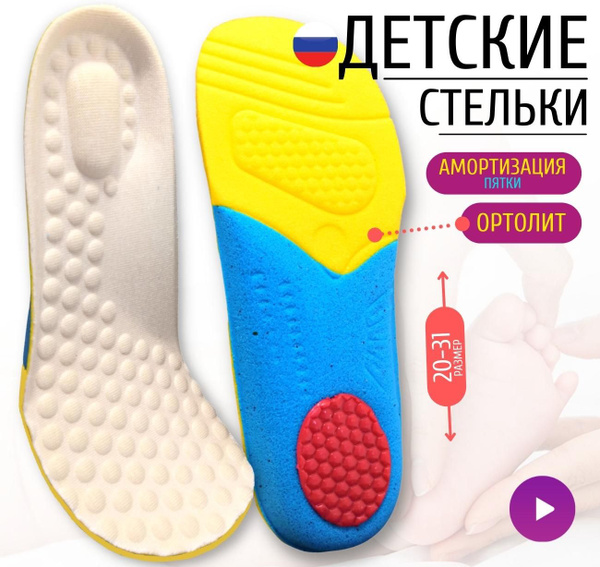 Стельки массажные детские дышащие из ортолита, анатомические, размер 25 ...