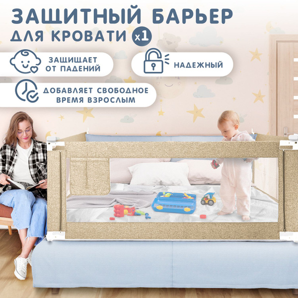 Защитный барьер детский для кровати 200x98см MomVision - купить с ...