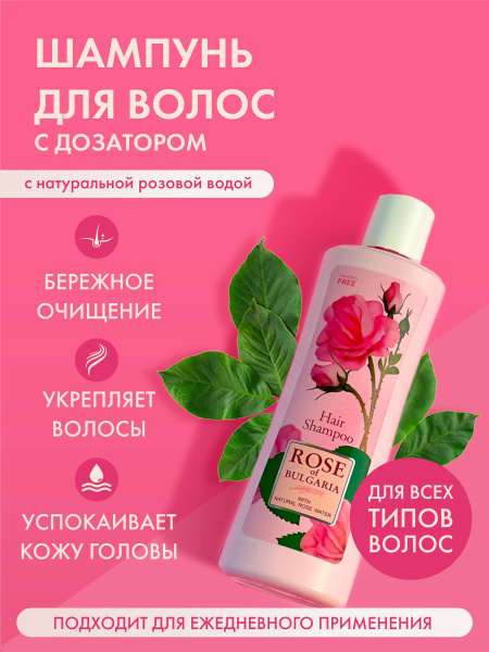 Rose of Bulgaria Шампунь для всех типов волос с розовой водой и D ...