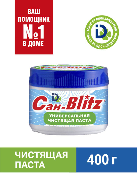 Blitz крем для кухни универсальный 500г