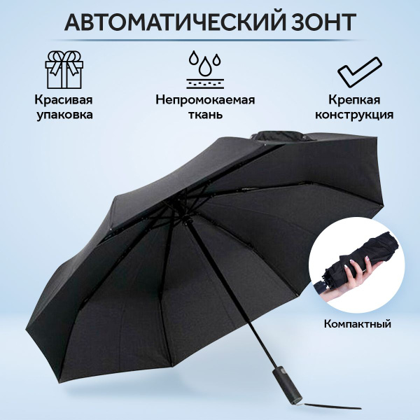 Умный зонт Xiaomi, Полный автомат, 2 сложения, черный купить по низкой ...
