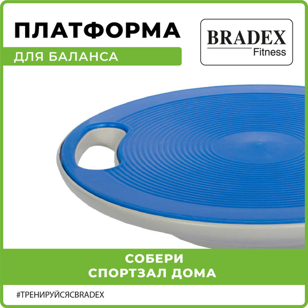 Баланс борд для равновесия Bradex, спортивный тренажер, балансир ...