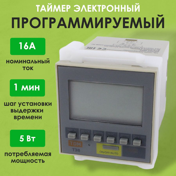 Таймер электронный цокольный в крышку щитка ТЭ8-1мин/7дн-8on/off-16А-8Ц ...