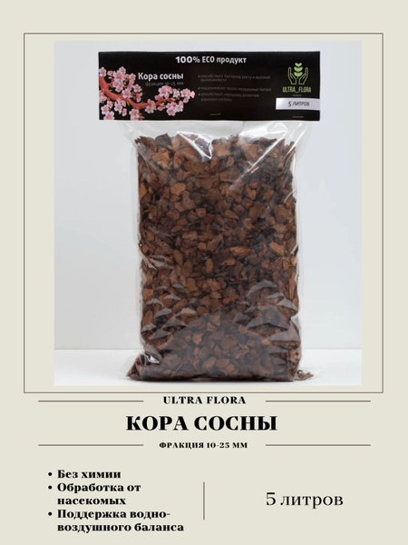 Кора сосны ,субстрат для орхидей и комнатных растений фракция 10-25 мм ...