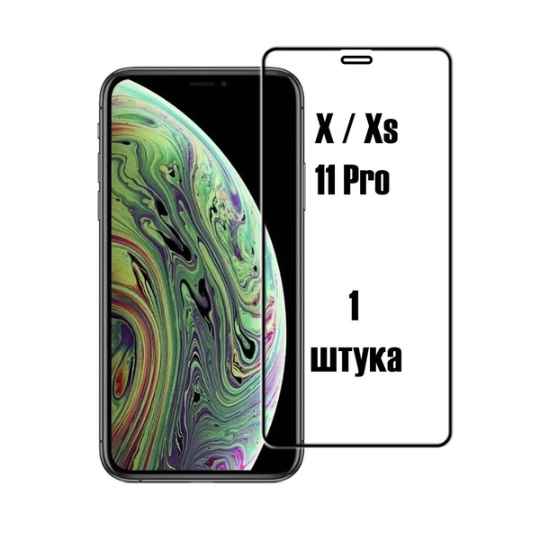 Защитное 3D стекло для iPhone X / iPhone XS / iPhone 11 PRO (Айфон Х ...