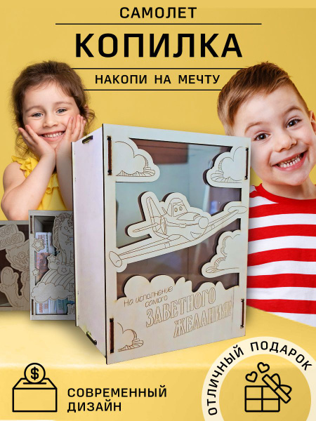 Копилка для денег "piggy1234" MELboard, 15х20 см - купить по низким ...