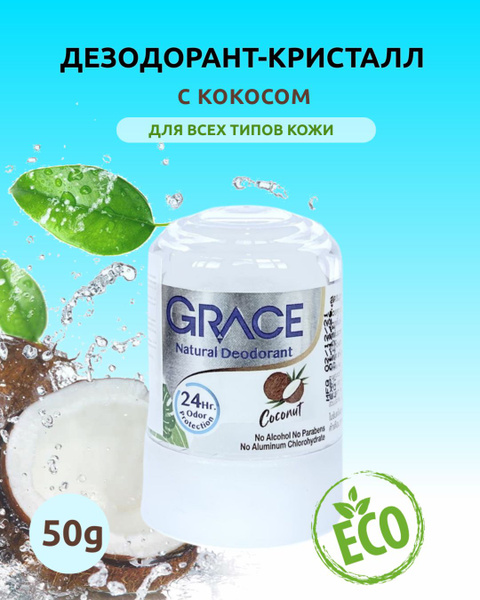 Grace тайский кристаллический дезодорант кокос, 50гр - купить с ...