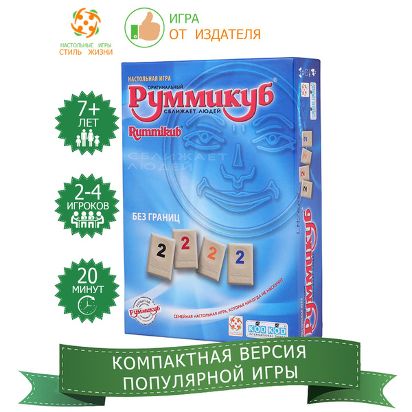 "Руммикуб (мини)"/Настольная игра/Развивающая логическая игра для ...
