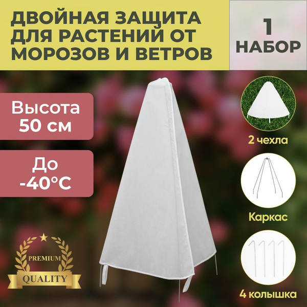 Характеристики Укрытие для растений на зиму, укрытие, каркас для роз на ...