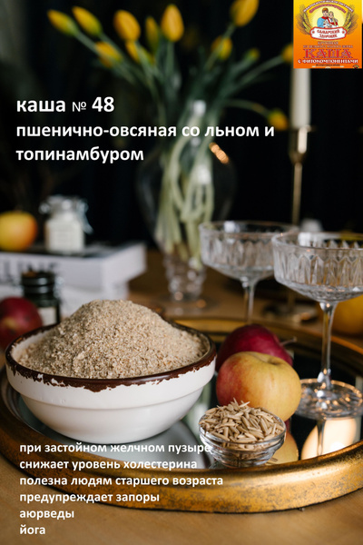 Характеристики Каша "Самарский Здоровяк" №48 Пшенично-овсяная со льном ...