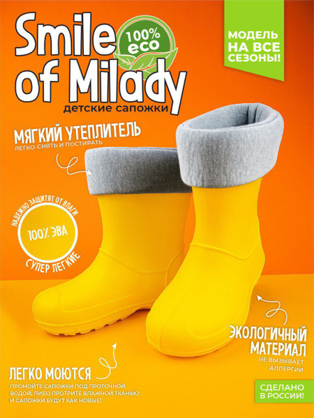 Сапоги резиновые Smile of Milady - купить с доставкой по выгодным ценам ...