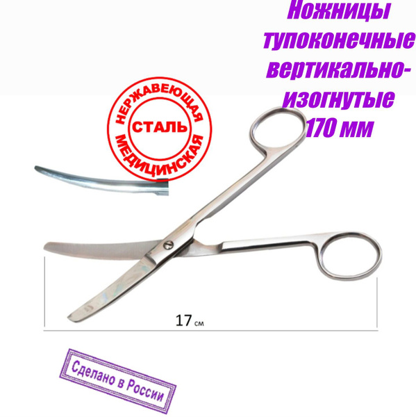 Ножницы Купера медицинские тупоконечные вертикально-изогнутые 170 мм ...