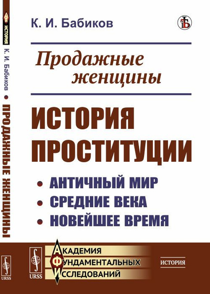 История проституции, от начала до наших времён - обсуждение на форуме plitka-kukmor.ru - страница 3