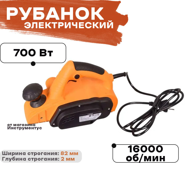 Рубанок электрический "ВИХРЬ" Р-82/700(800) купить по низкой цене с ...